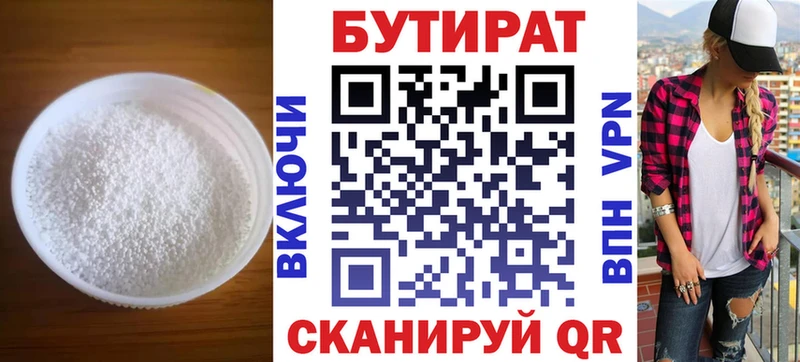 БУТИРАТ BDO  Купить закладки  Темников 